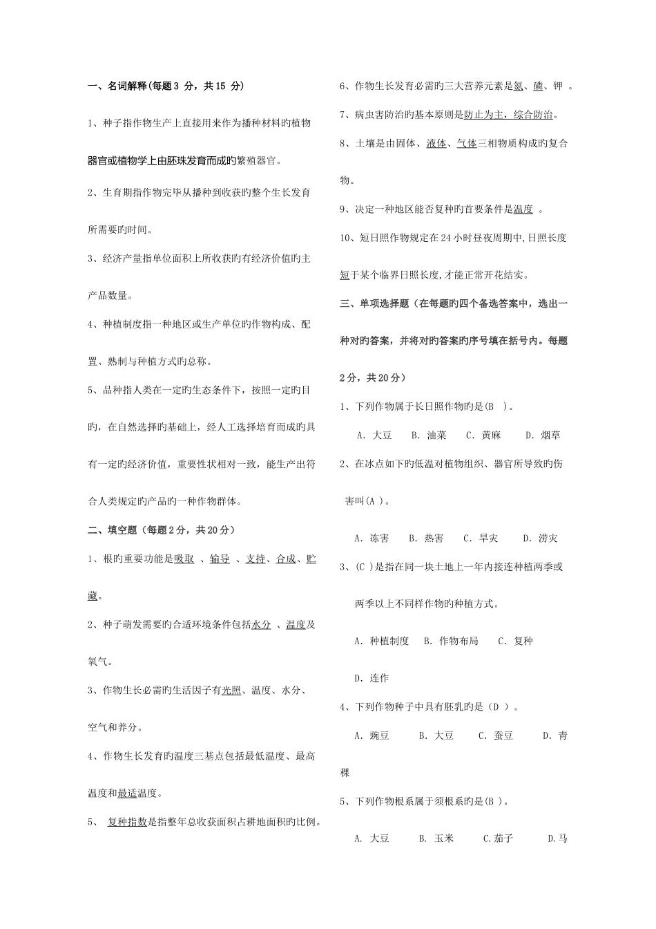 2025年事业单位招考农学复习_第1页