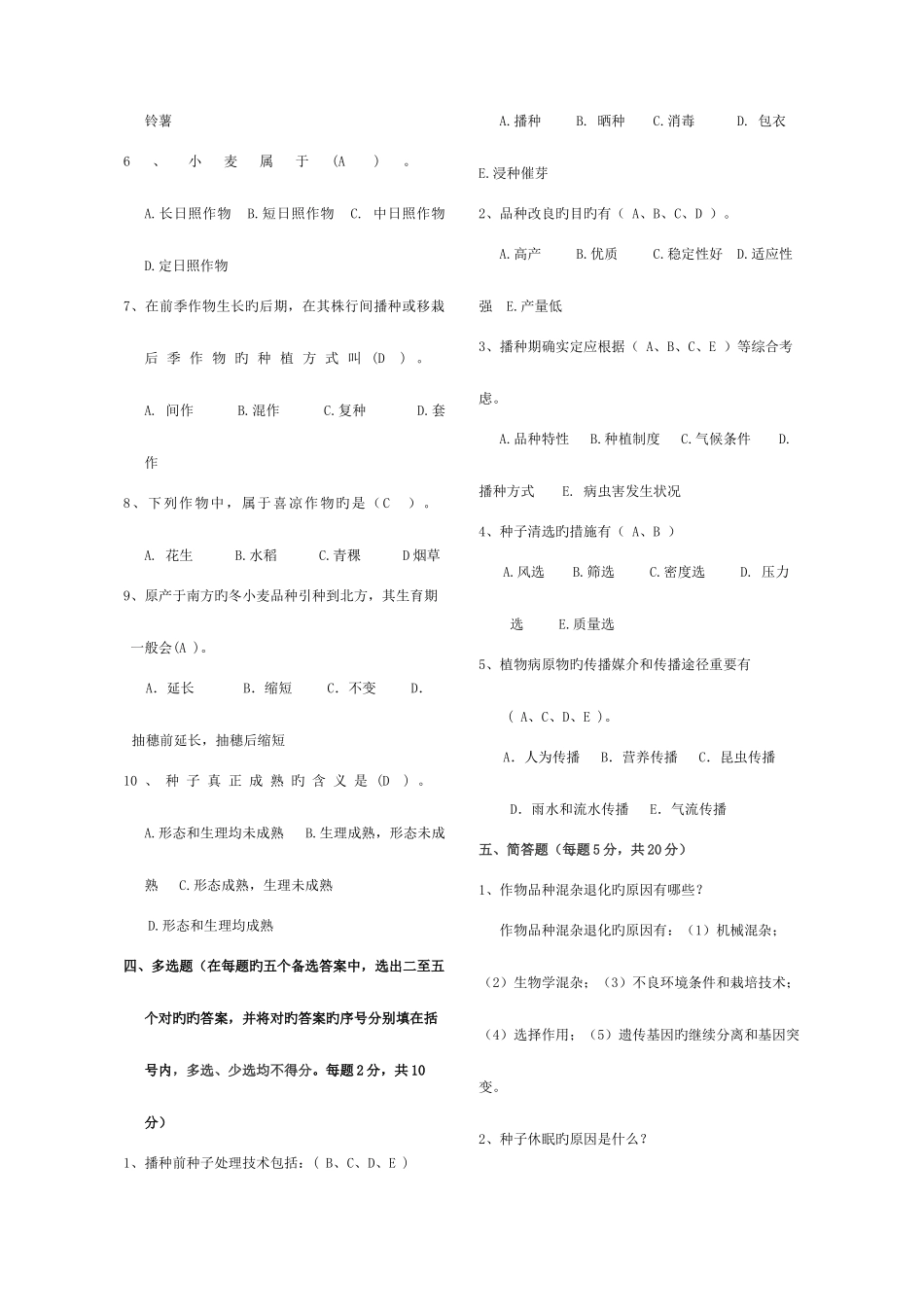 2025年事业单位招考农学复习_第2页