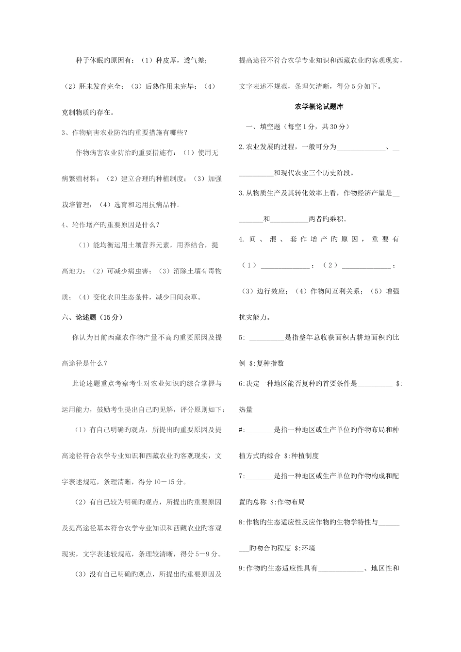 2025年事业单位招考农学复习_第3页
