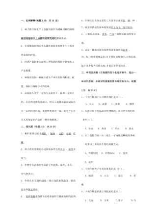 2025年事业单位招考农学复习
