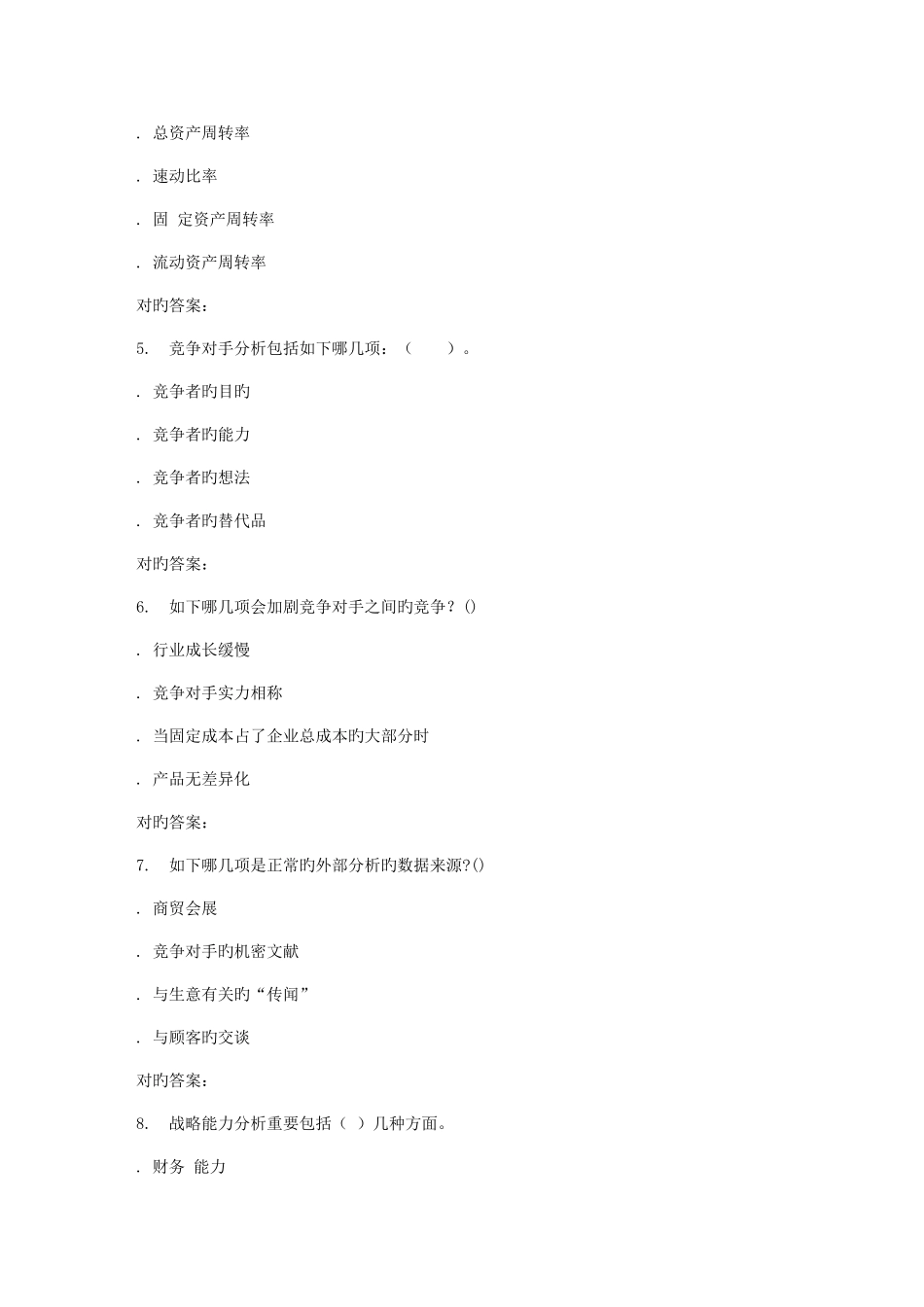 2025年北交企业发展战略在线作业二秋答案_第2页