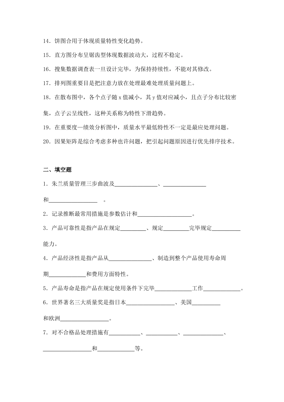 2025年全面质量管理知识竞赛试题_第2页