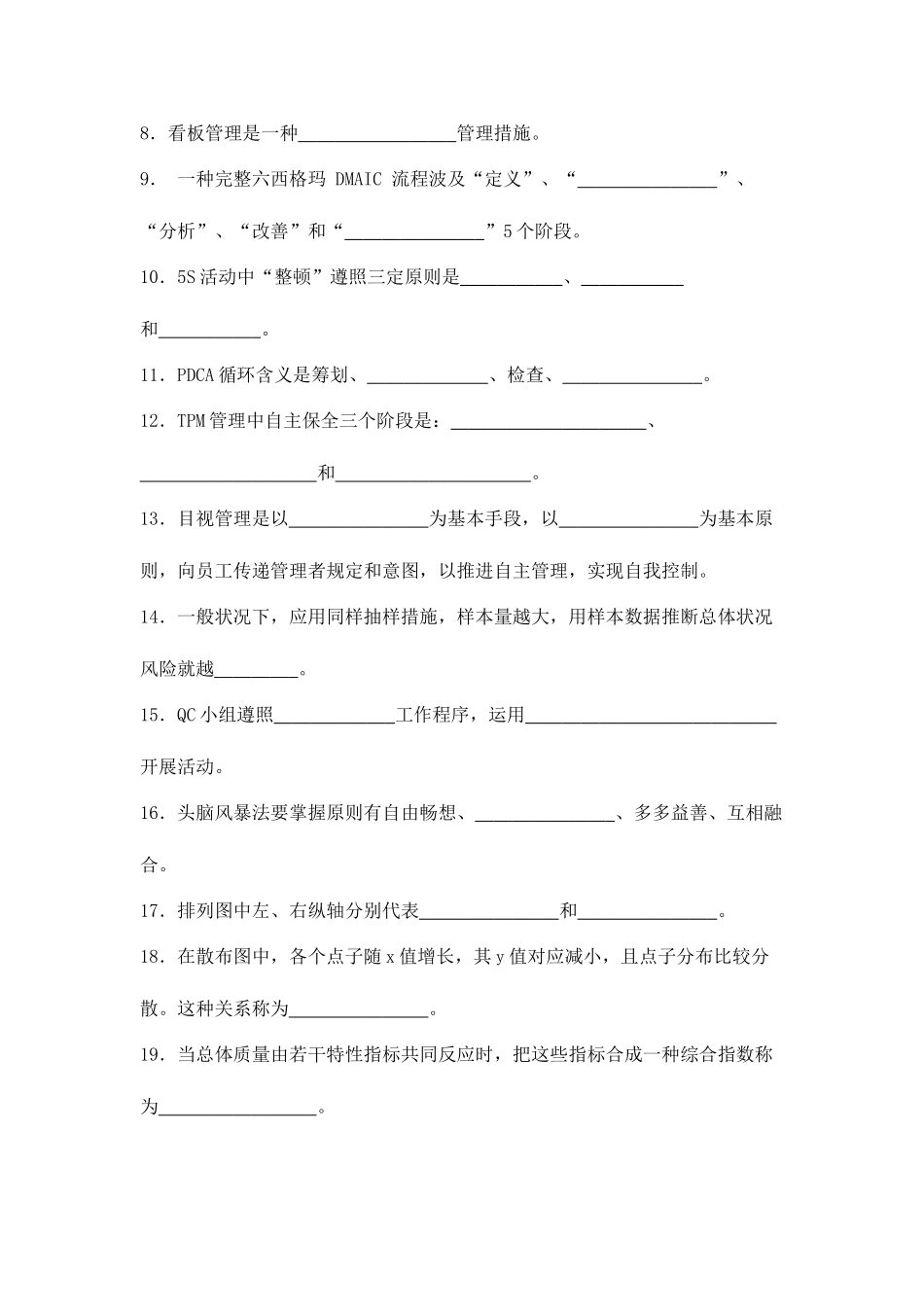 2025年全面质量管理知识竞赛试题_第3页