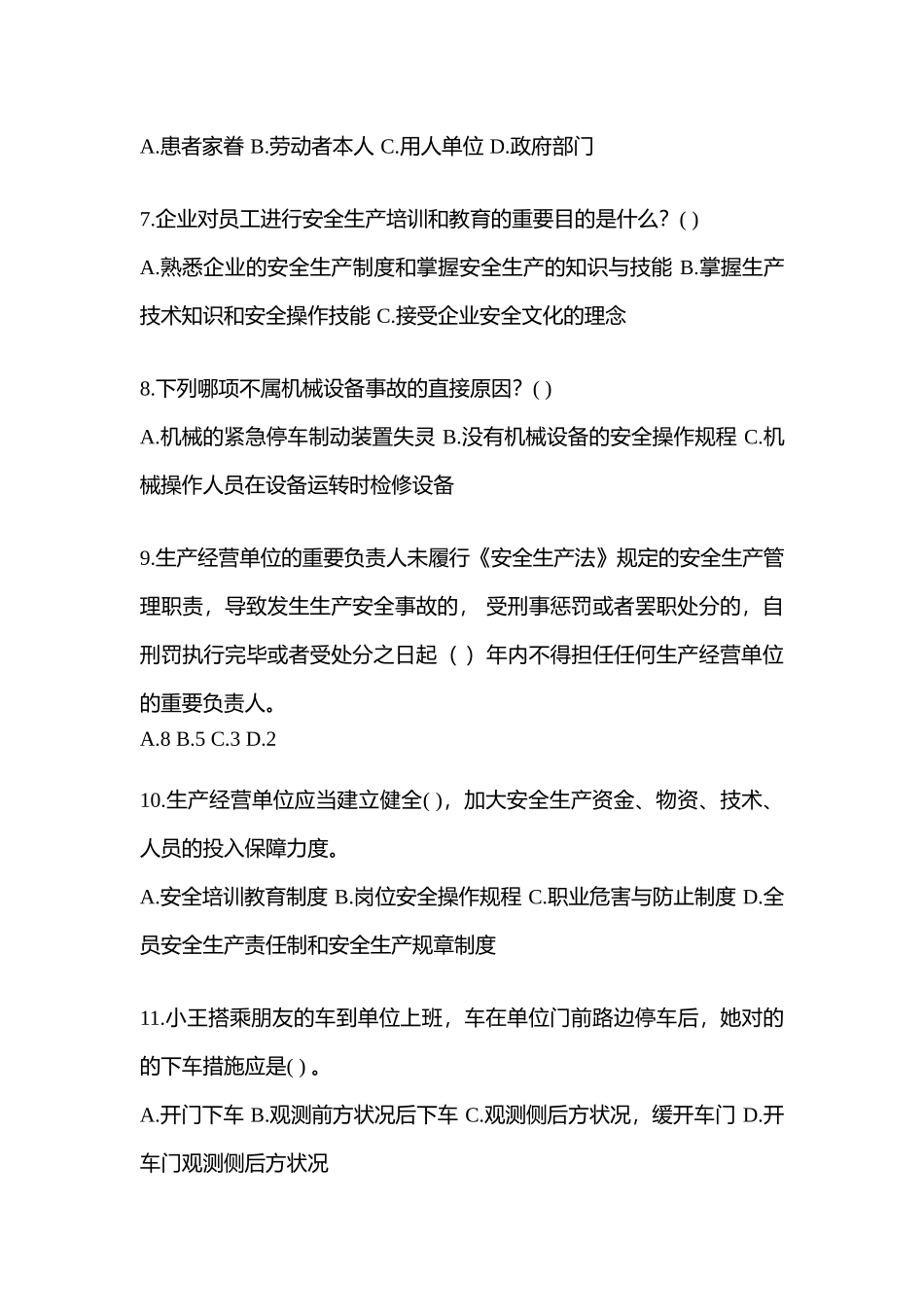 2025年上海安全生产月知识竞赛考试及参考答案_第2页