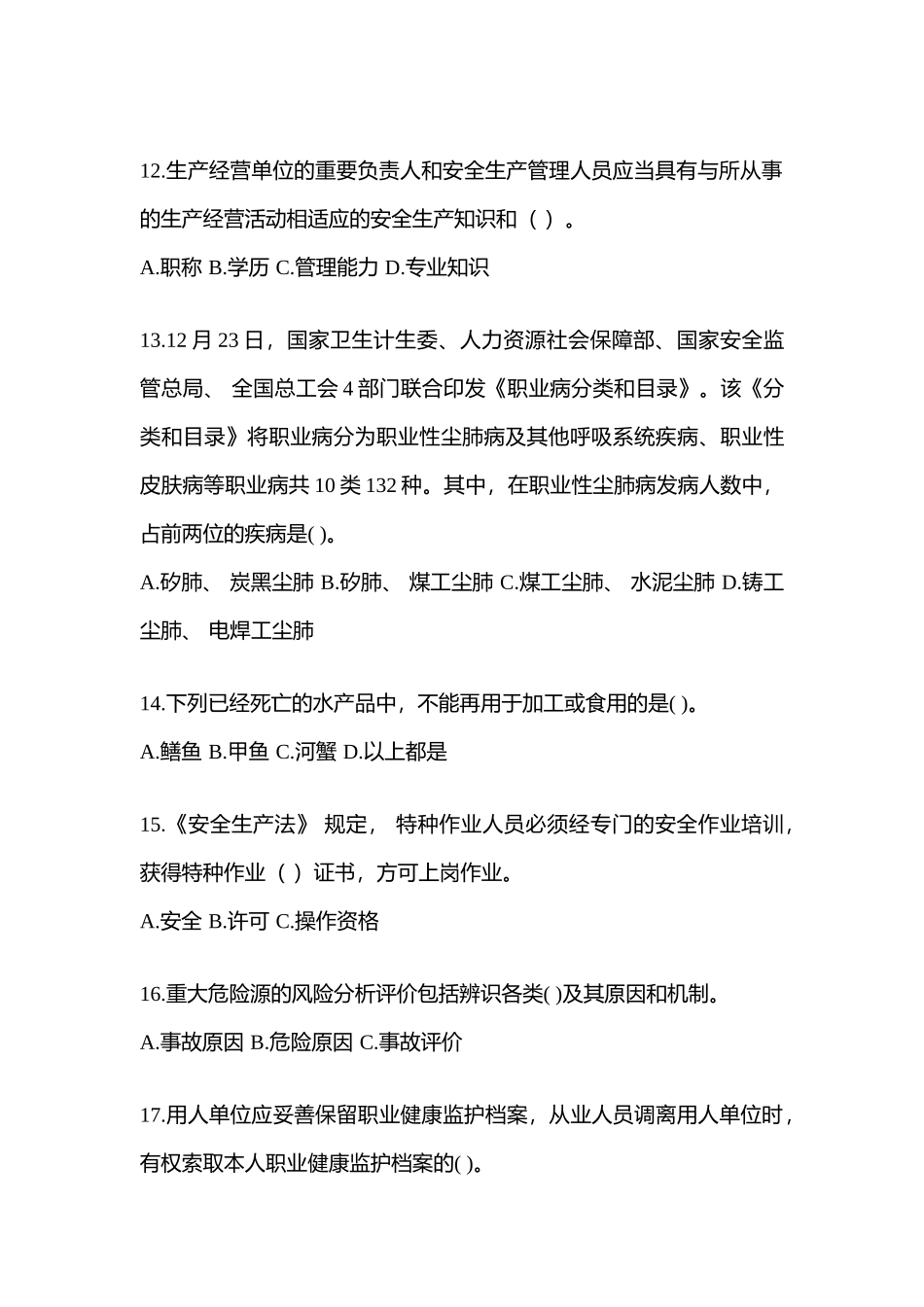 2025年上海安全生产月知识竞赛考试及参考答案_第3页