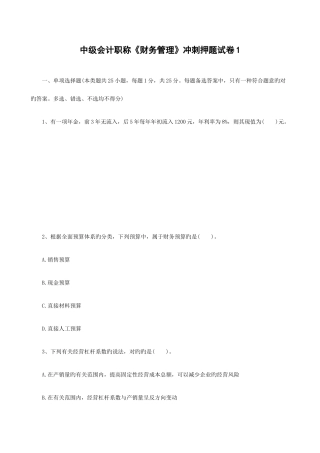 2025年中级会计职称财务管理冲刺押题试卷