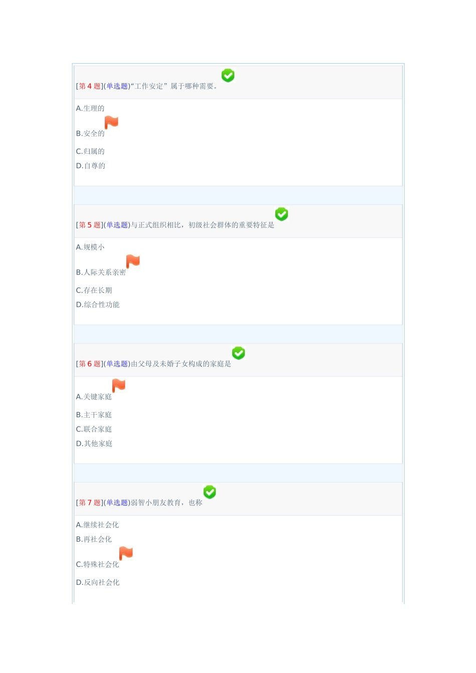 2025年电大社会学概论专网络形考答案_第2页