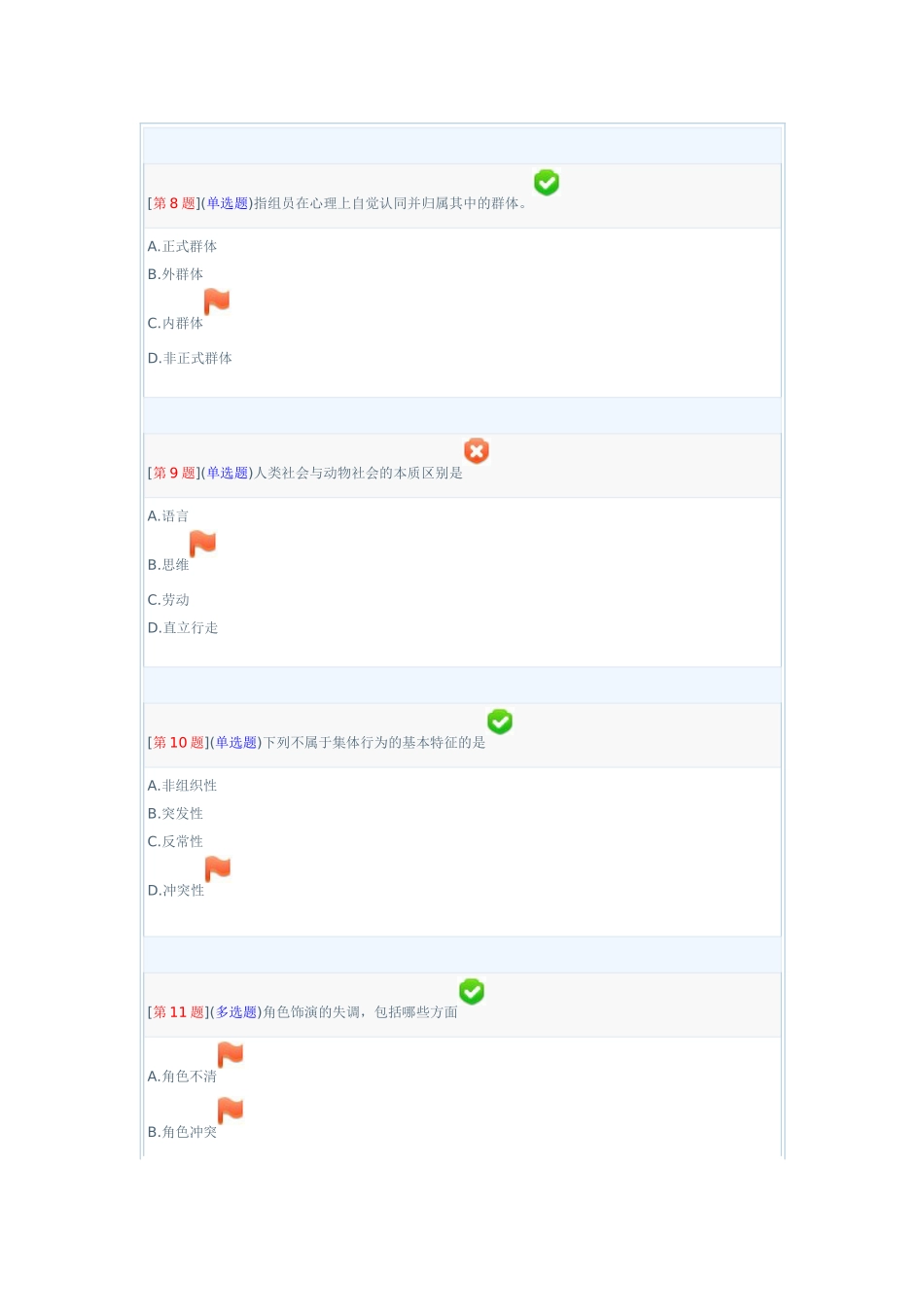 2025年电大社会学概论专网络形考答案_第3页