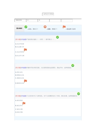 2025年电大社会学概论专网络形考答案