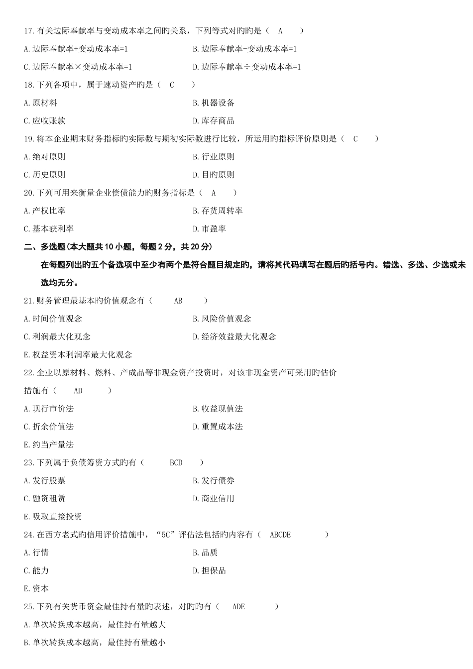 2025年历年全国自考财务管理学试题及答案_第3页