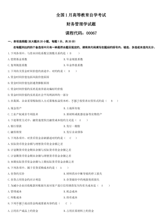 2025年历年全国自考财务管理学试题及答案
