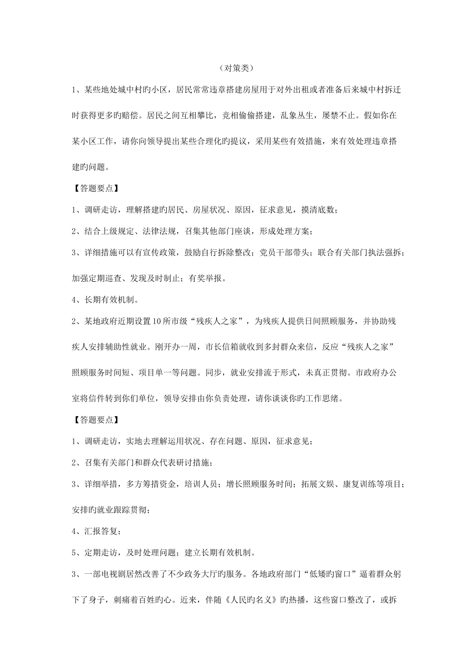 2025年公务员面试真题对策类_第1页