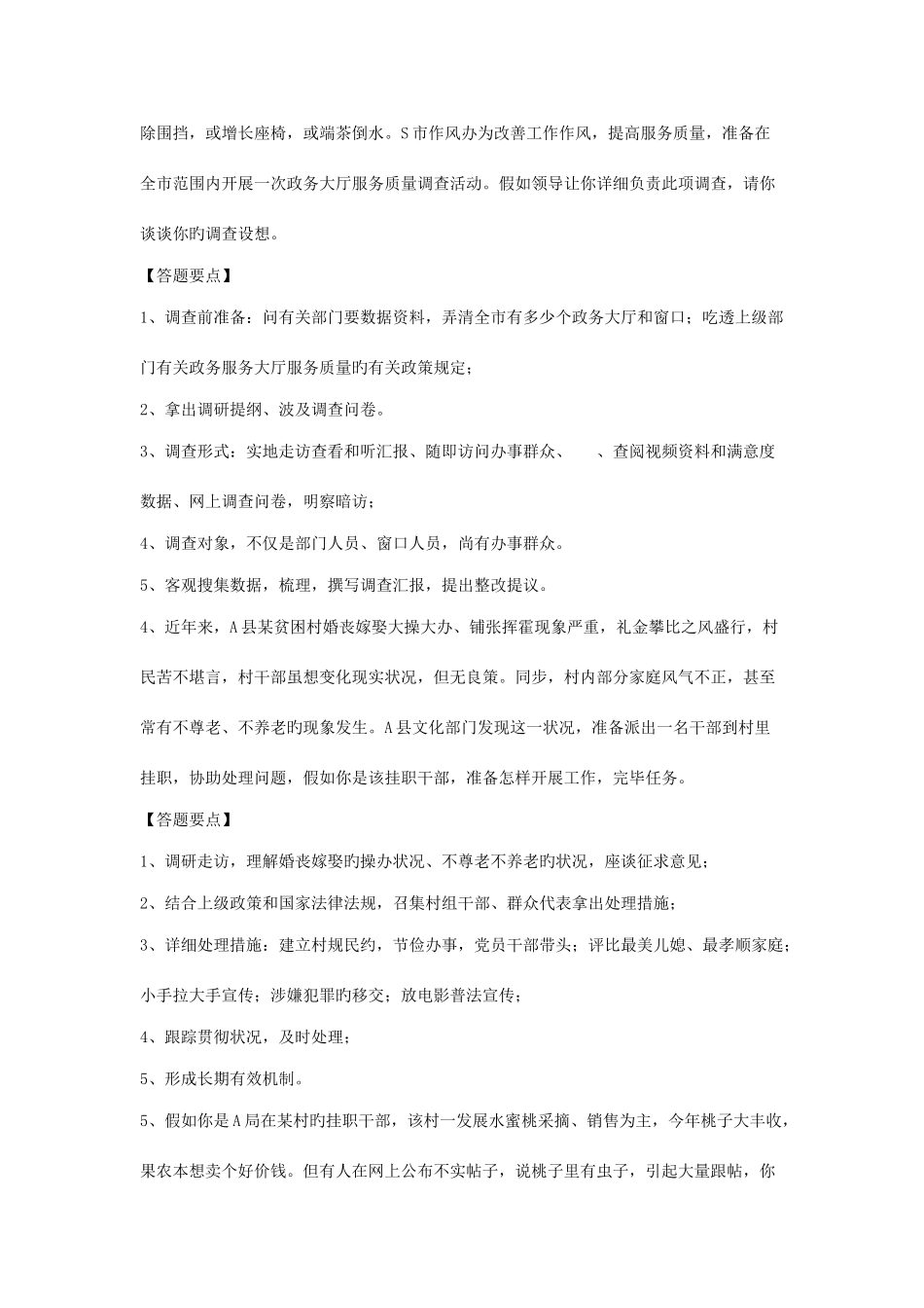 2025年公务员面试真题对策类_第2页