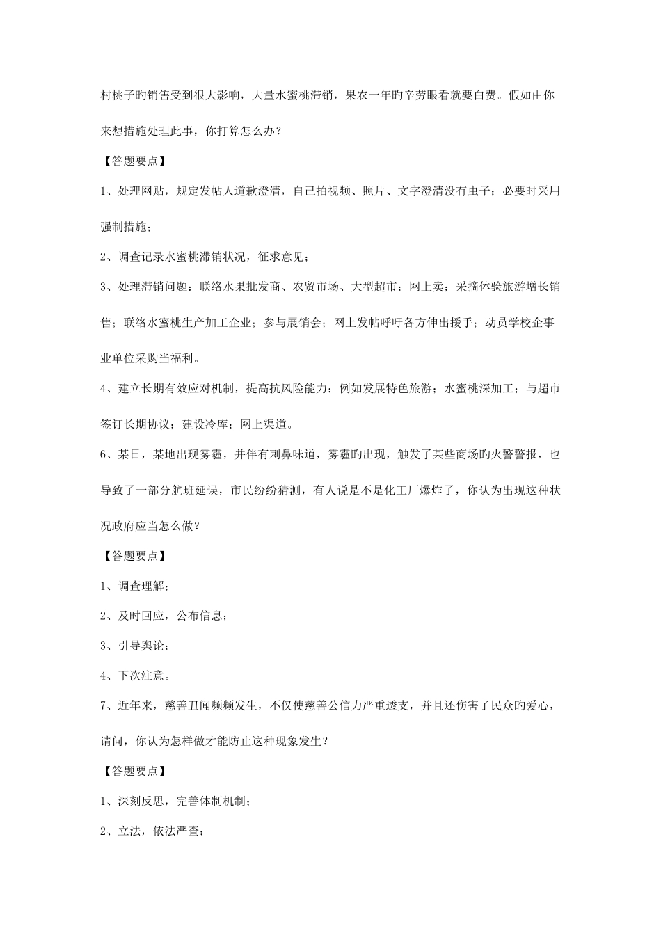 2025年公务员面试真题对策类_第3页