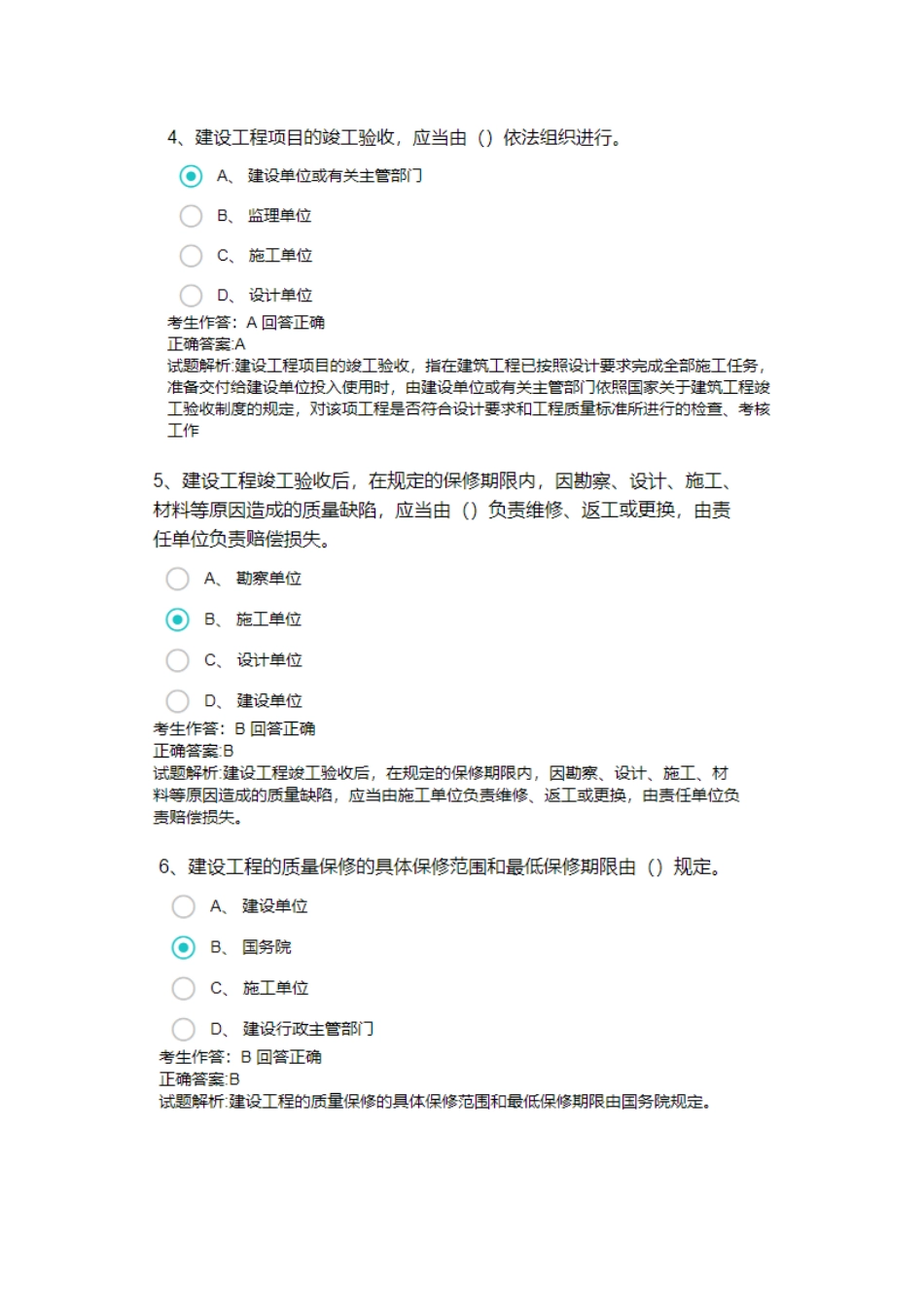 2025年1单选题质量员市政工程方向题库_第2页