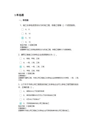 2025年1单选题质量员市政工程方向题库