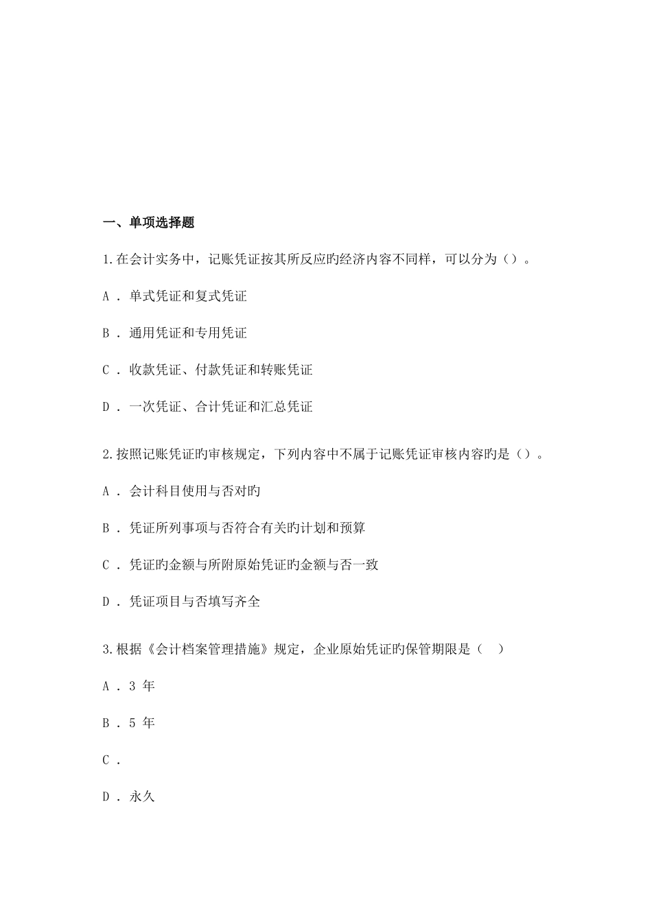 2025年初级会计实务真题与答案_第1页