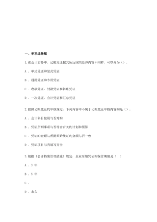 2025年初级会计实务真题与答案