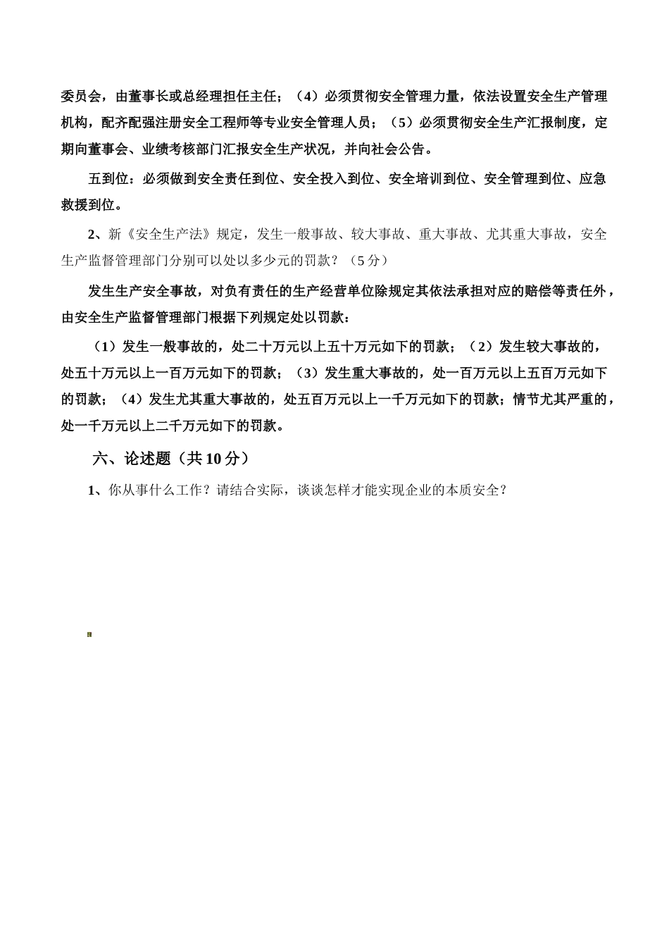 2025年河北省新《安全生产法》知识竞赛综合试题_第2页
