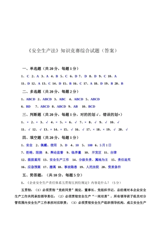 2025年河北省新《安全生产法》知识竞赛综合试题
