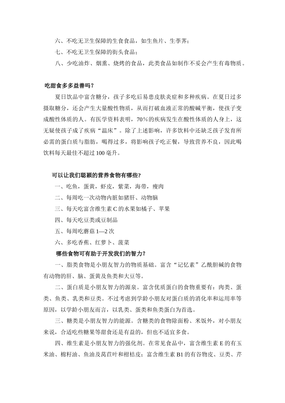 2025年东方幼儿园食品安全知识竞赛资料_第3页