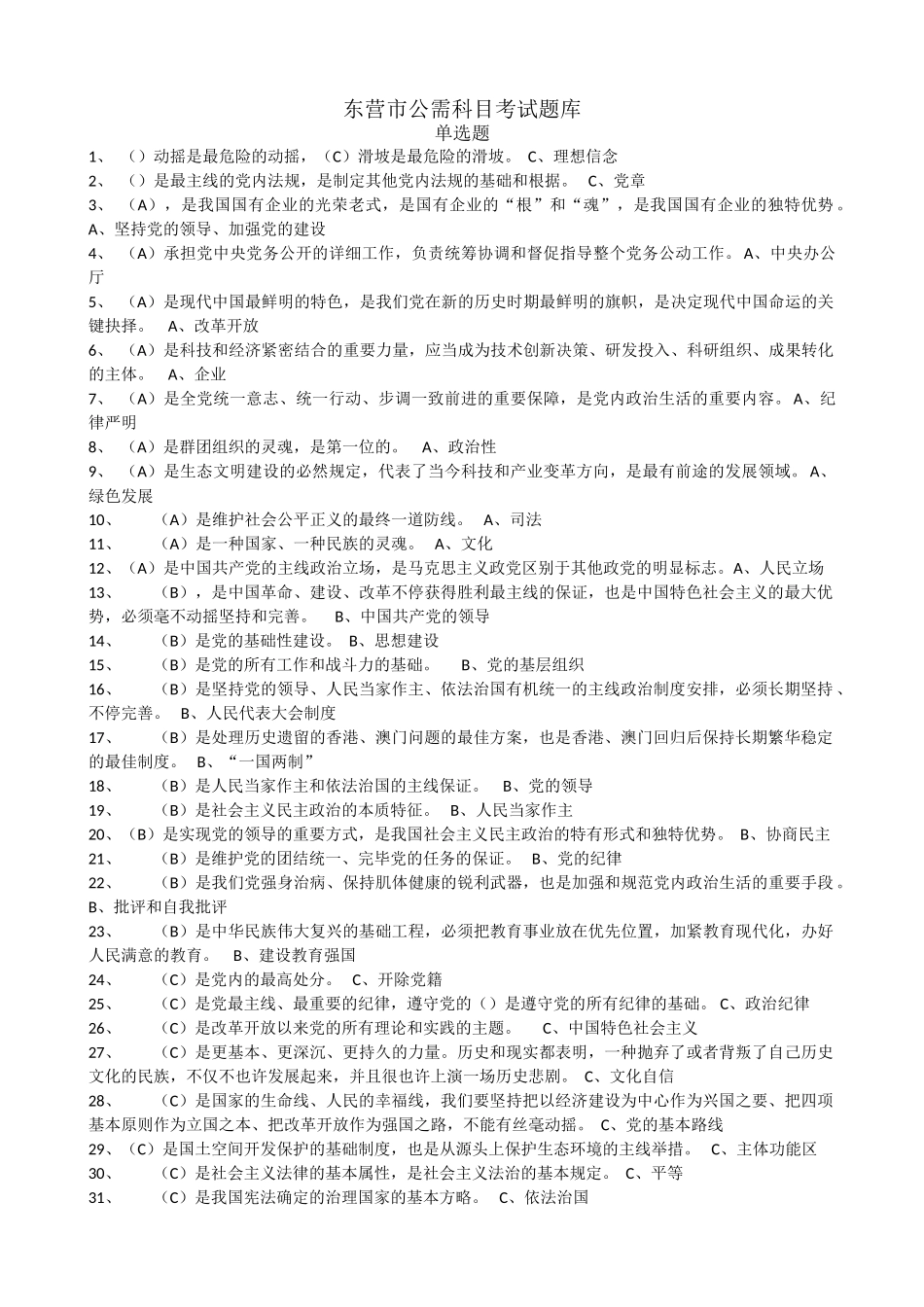 2025年东营市继续教育考试题库_第1页