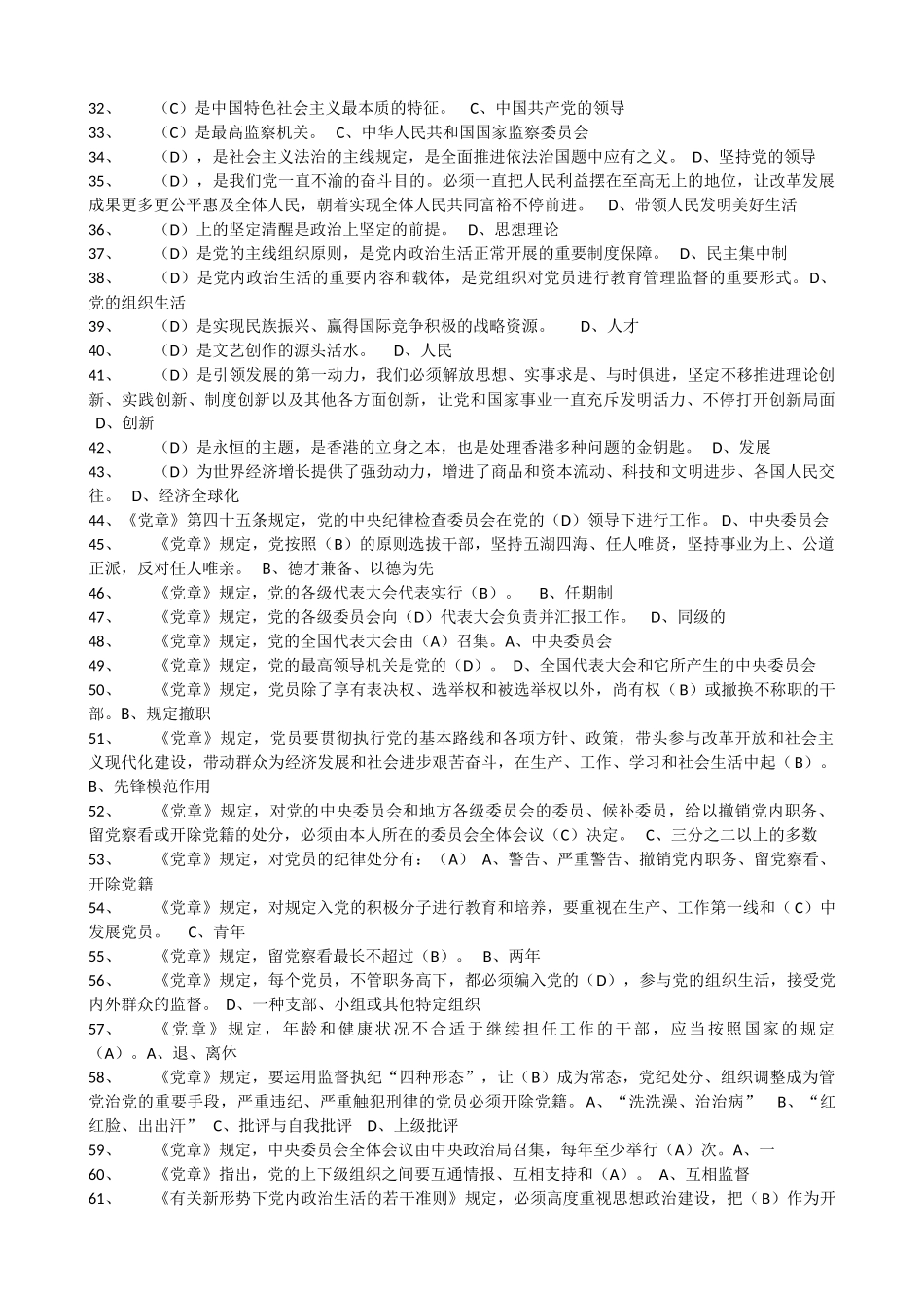 2025年东营市继续教育考试题库_第2页