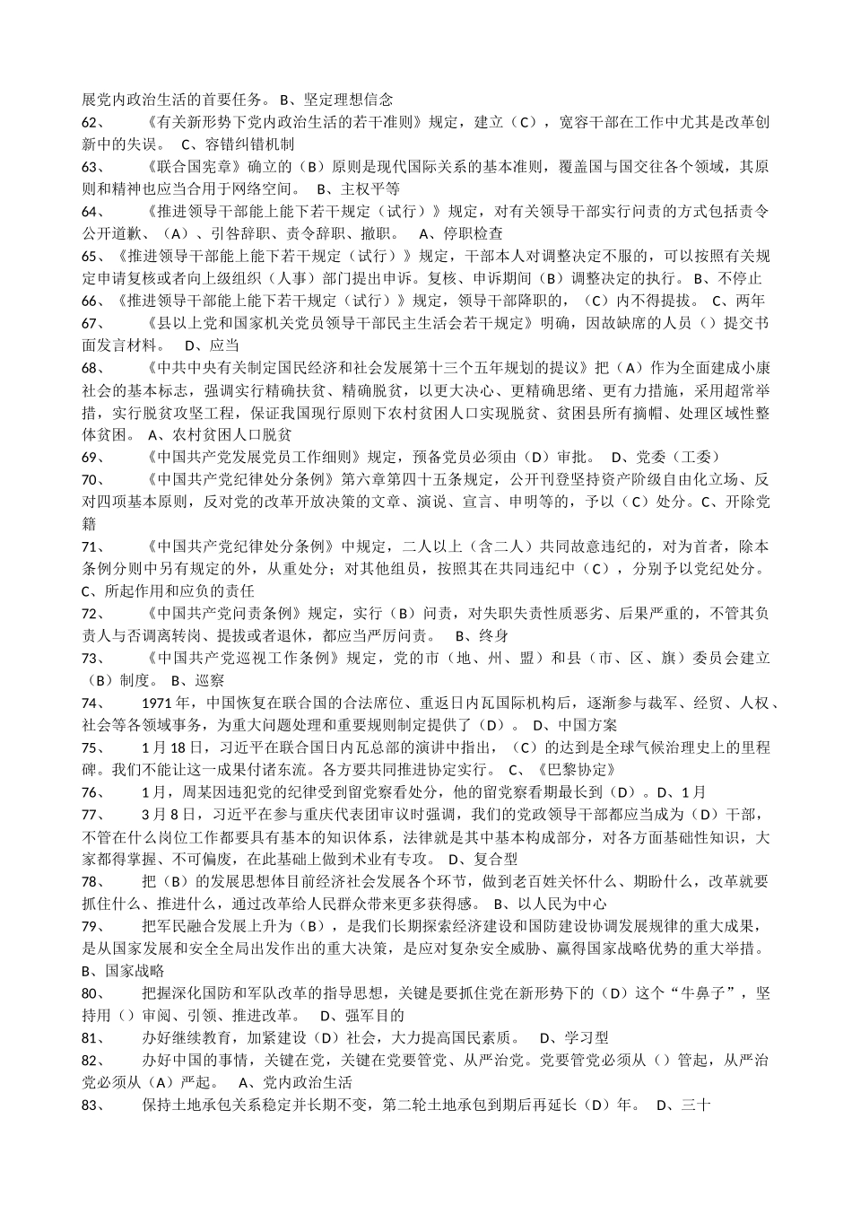 2025年东营市继续教育考试题库_第3页