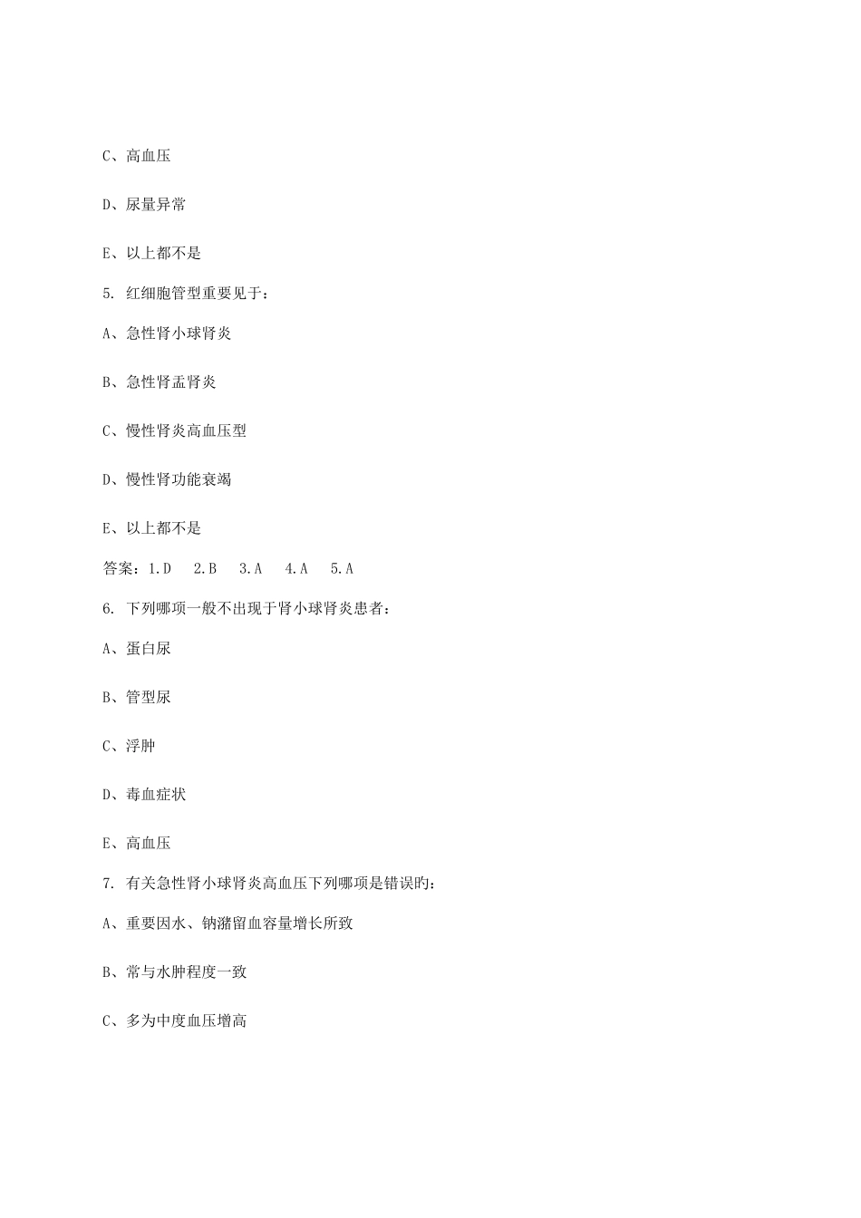 2025年住院医师规范化培训模拟考试题_第2页