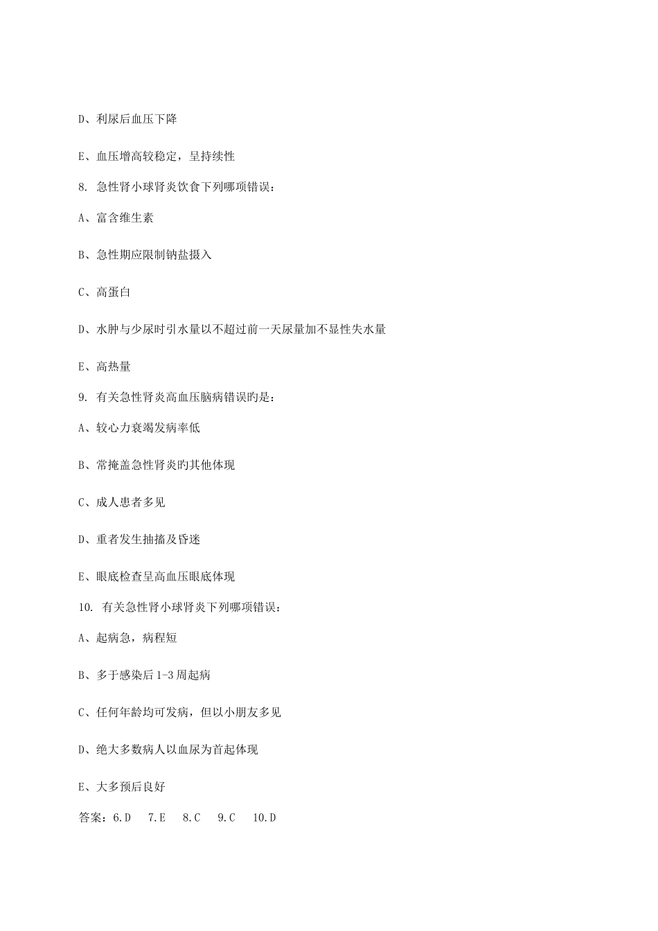 2025年住院医师规范化培训模拟考试题_第3页