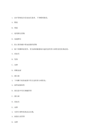 2025年住院医师规范化培训模拟考试题