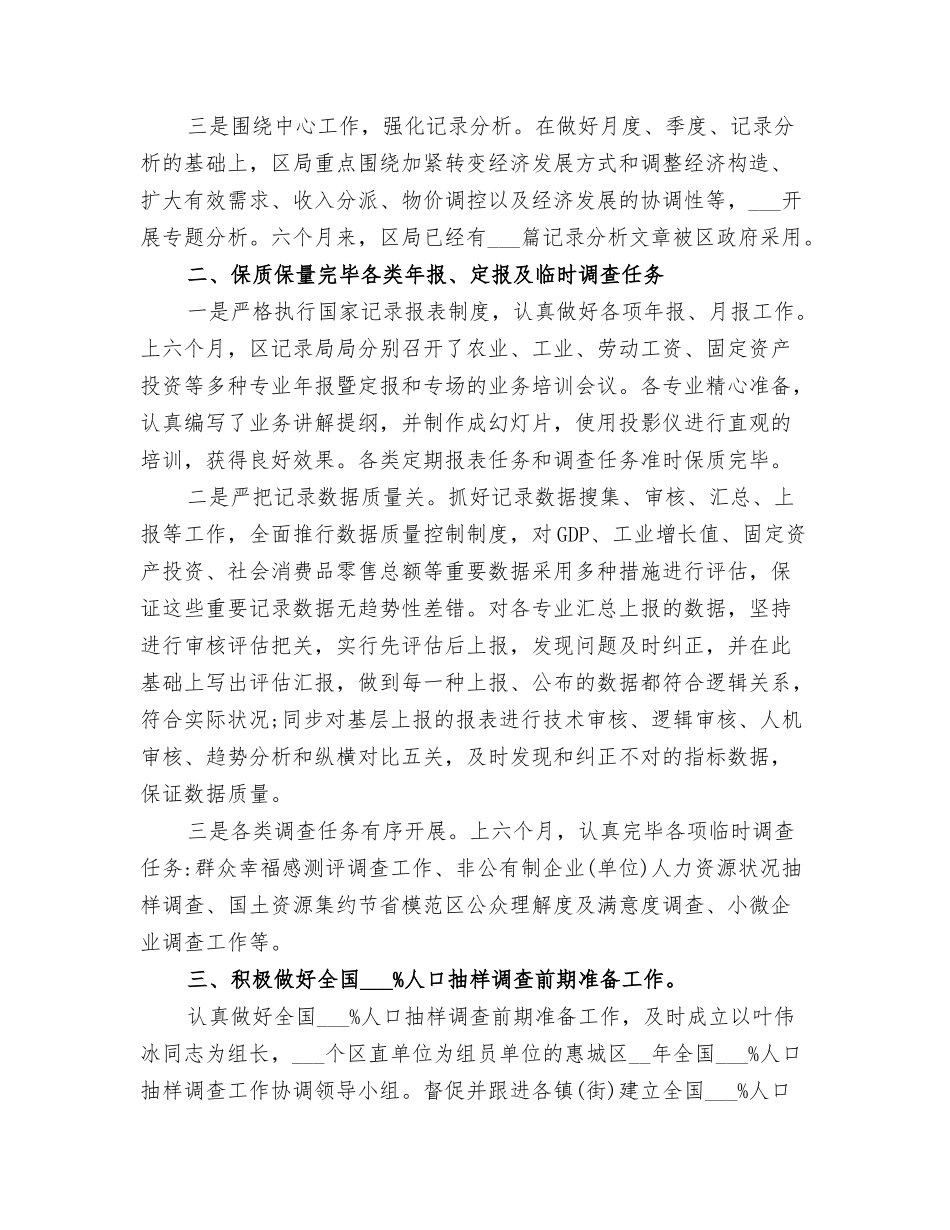 2025年数据统计员个人工作自我总结_第2页