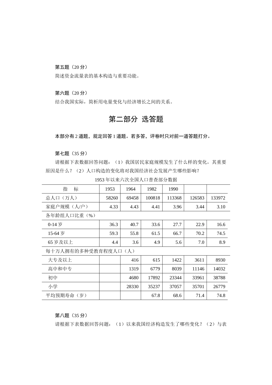 2025年高级统计师资格考评结合考试_第2页