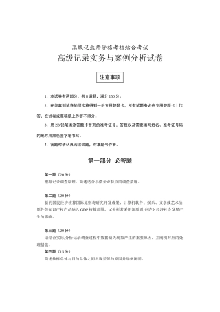 2025年高级统计师资格考评结合考试