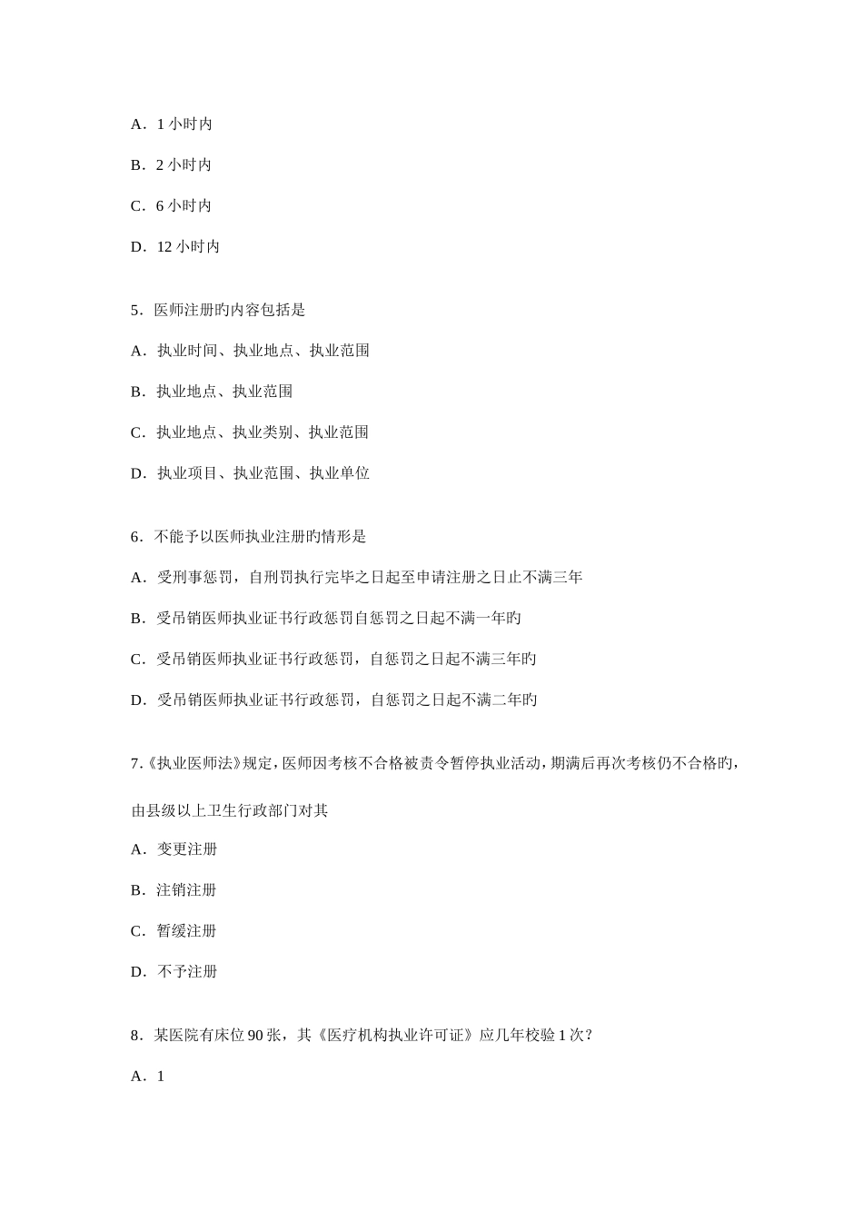 2025年全国卫生监督竞赛试题含答案_第2页