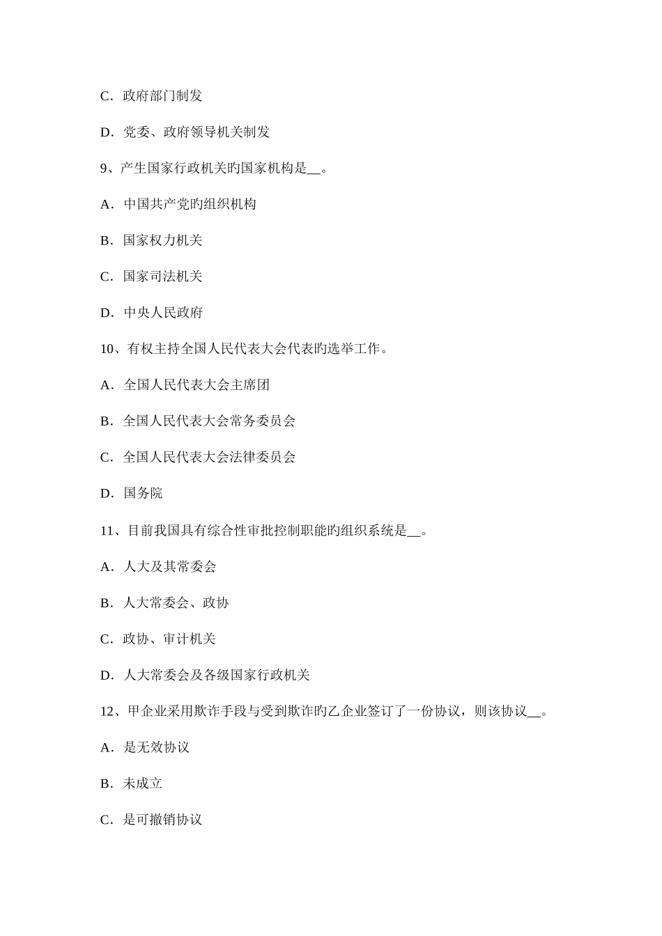 2025年北京下半年农村信用社招聘综合知识考试题_第3页