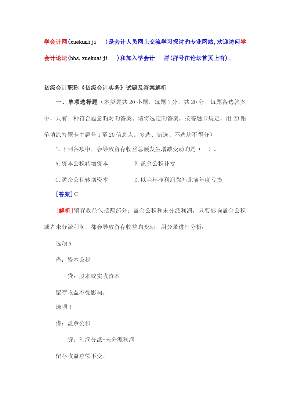 2025年学会计会计职称考试初级会计实务_第1页