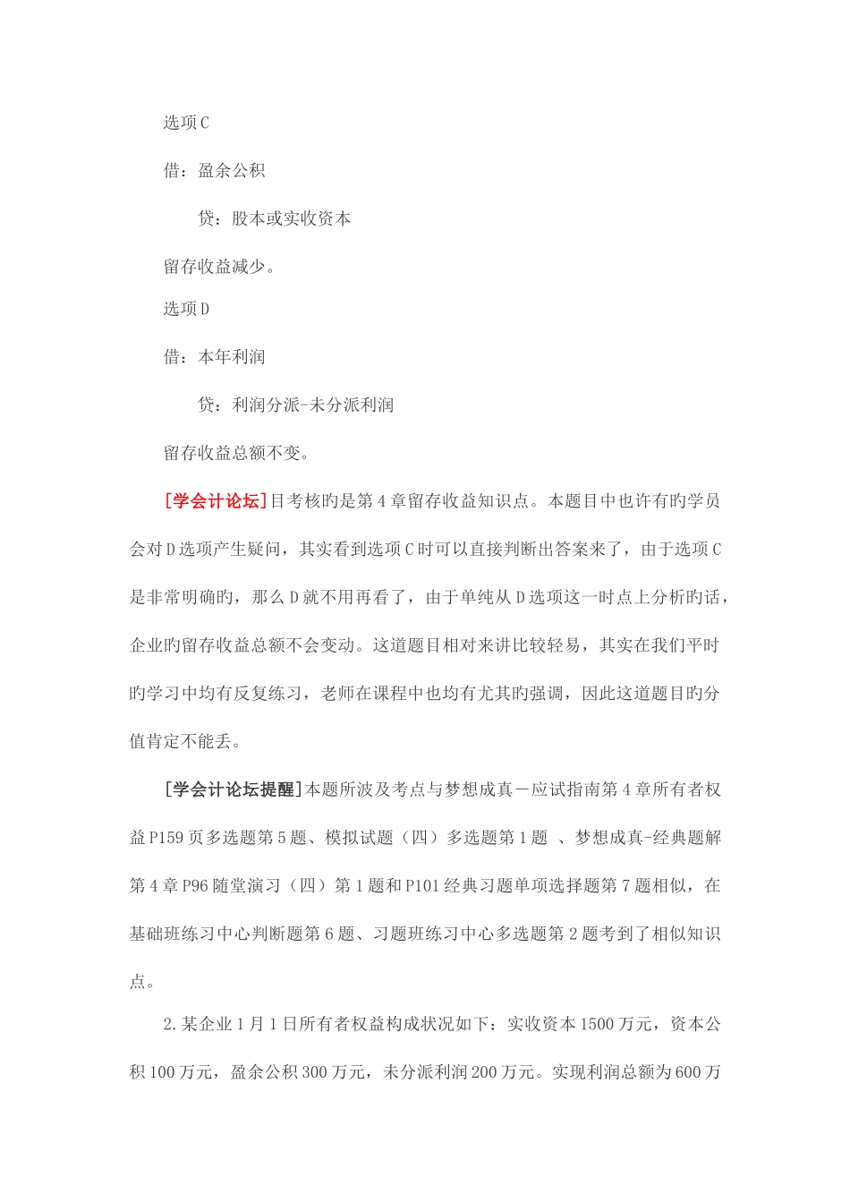 2025年学会计会计职称考试初级会计实务_第2页