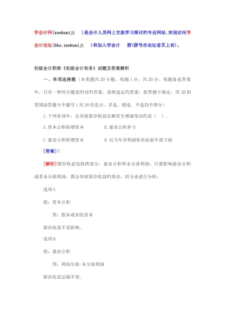 2025年学会计会计职称考试初级会计实务