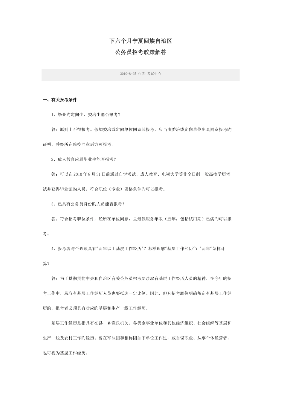 2025年公务员招考政策解答_第1页