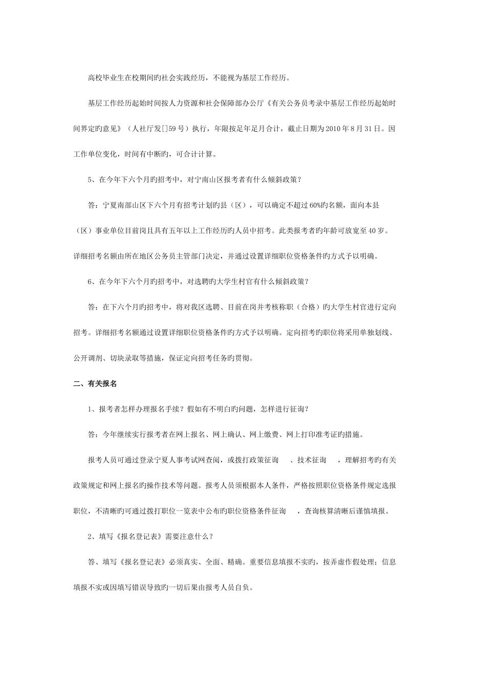 2025年公务员招考政策解答_第2页