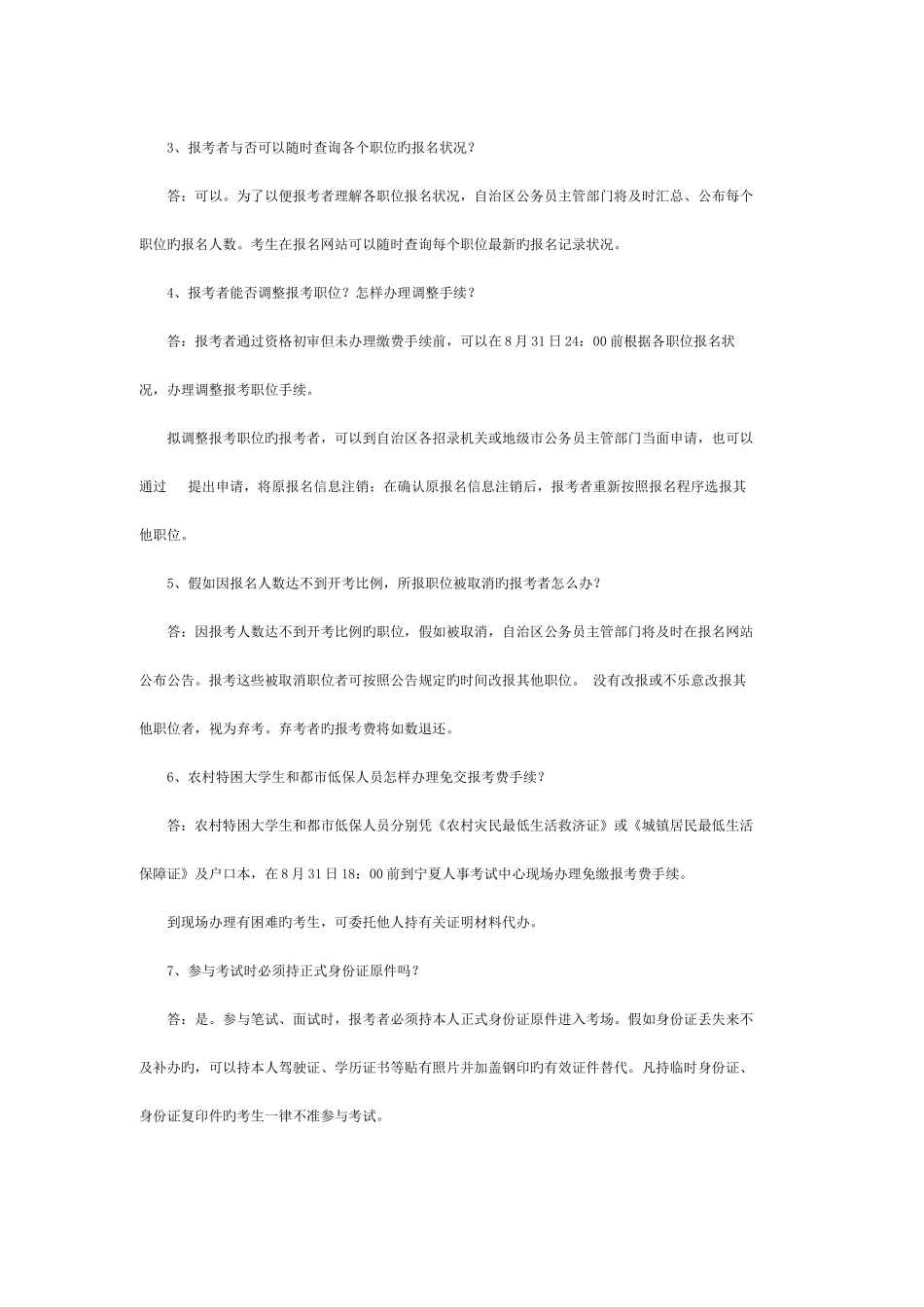 2025年公务员招考政策解答_第3页