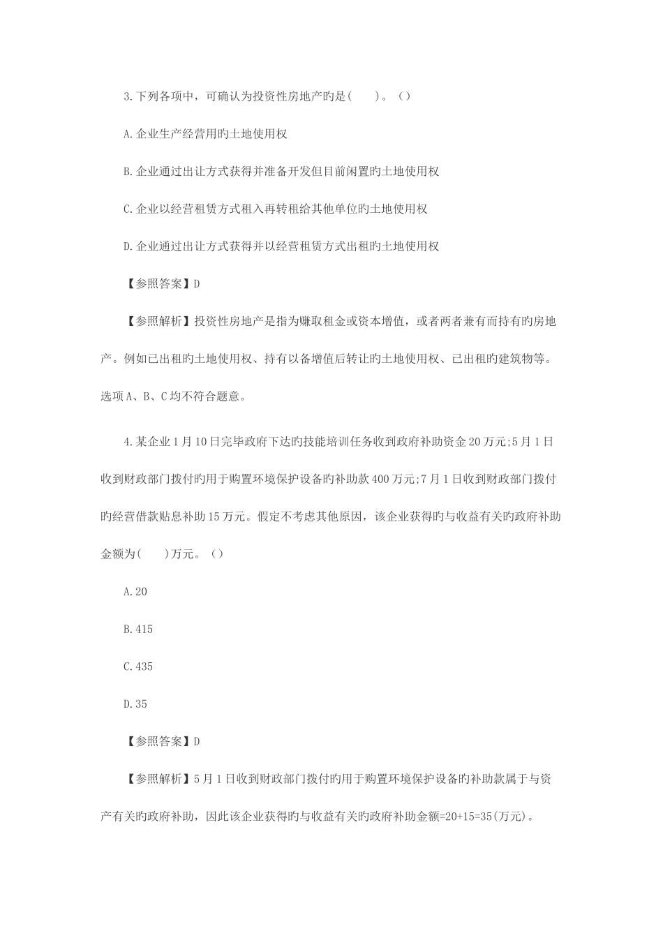 2025年初级会计职称考试真题初级会计实务单选题_第2页