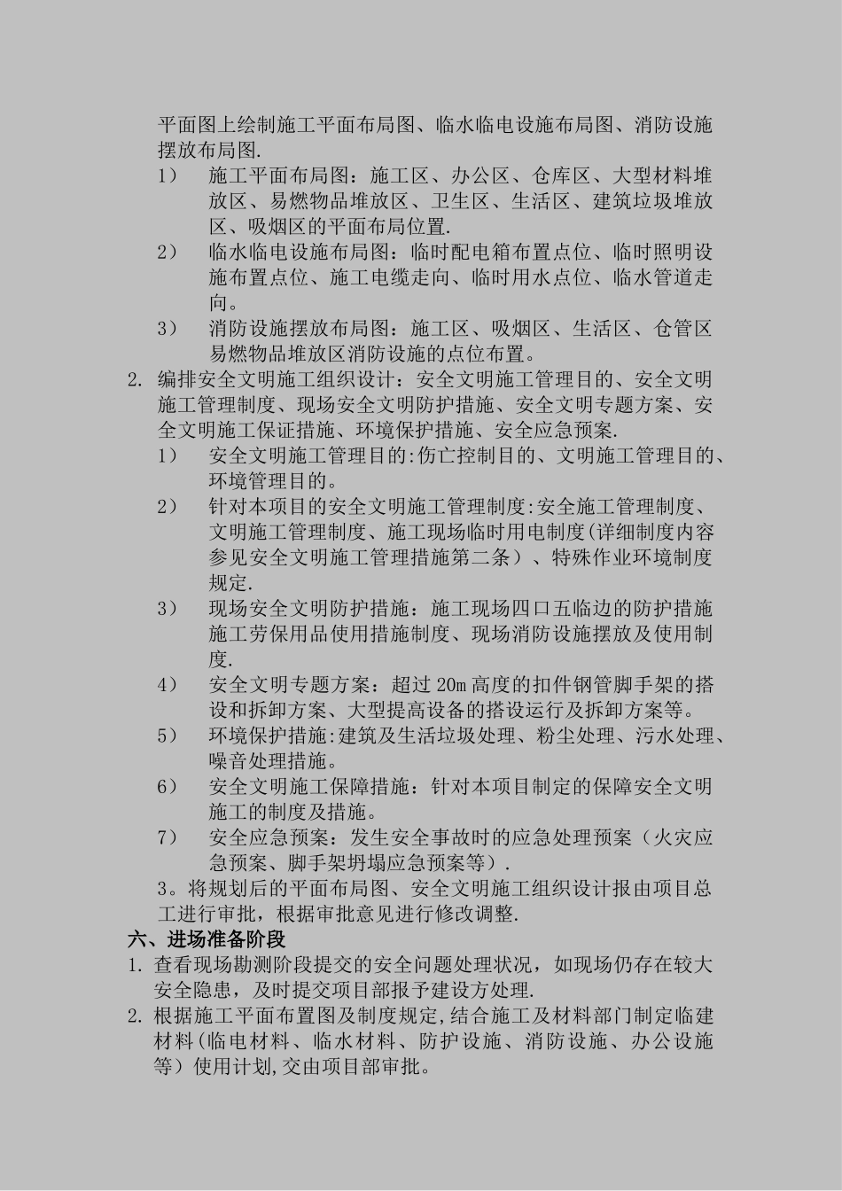 2025年安全员工作流程_第2页