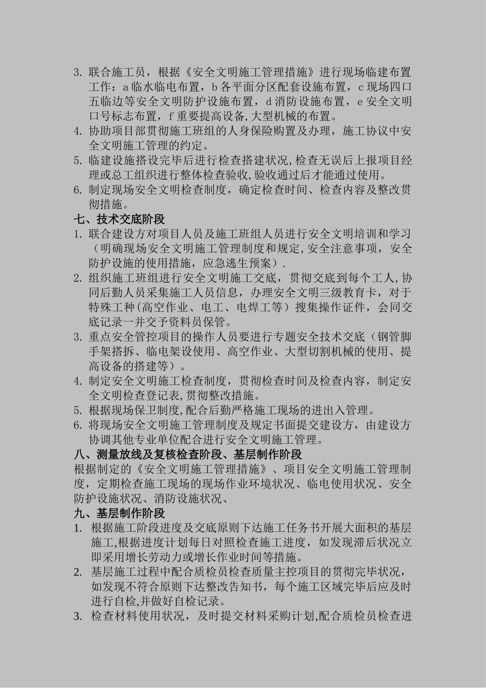 2025年安全员工作流程_第3页