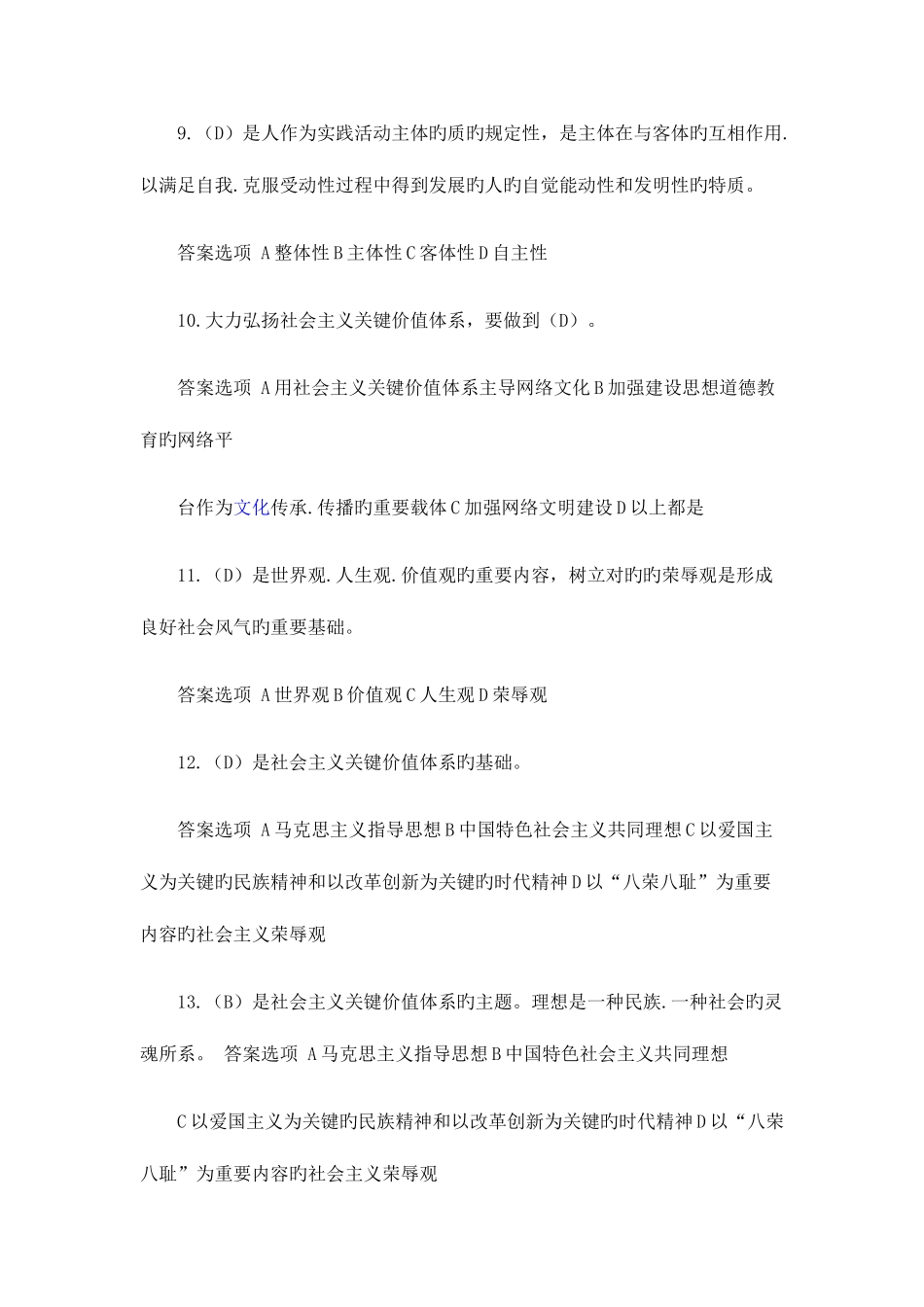 2025年加强和创新网络道德教育试题题库_第3页