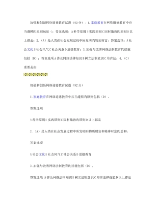 2025年加强和创新网络道德教育试题题库