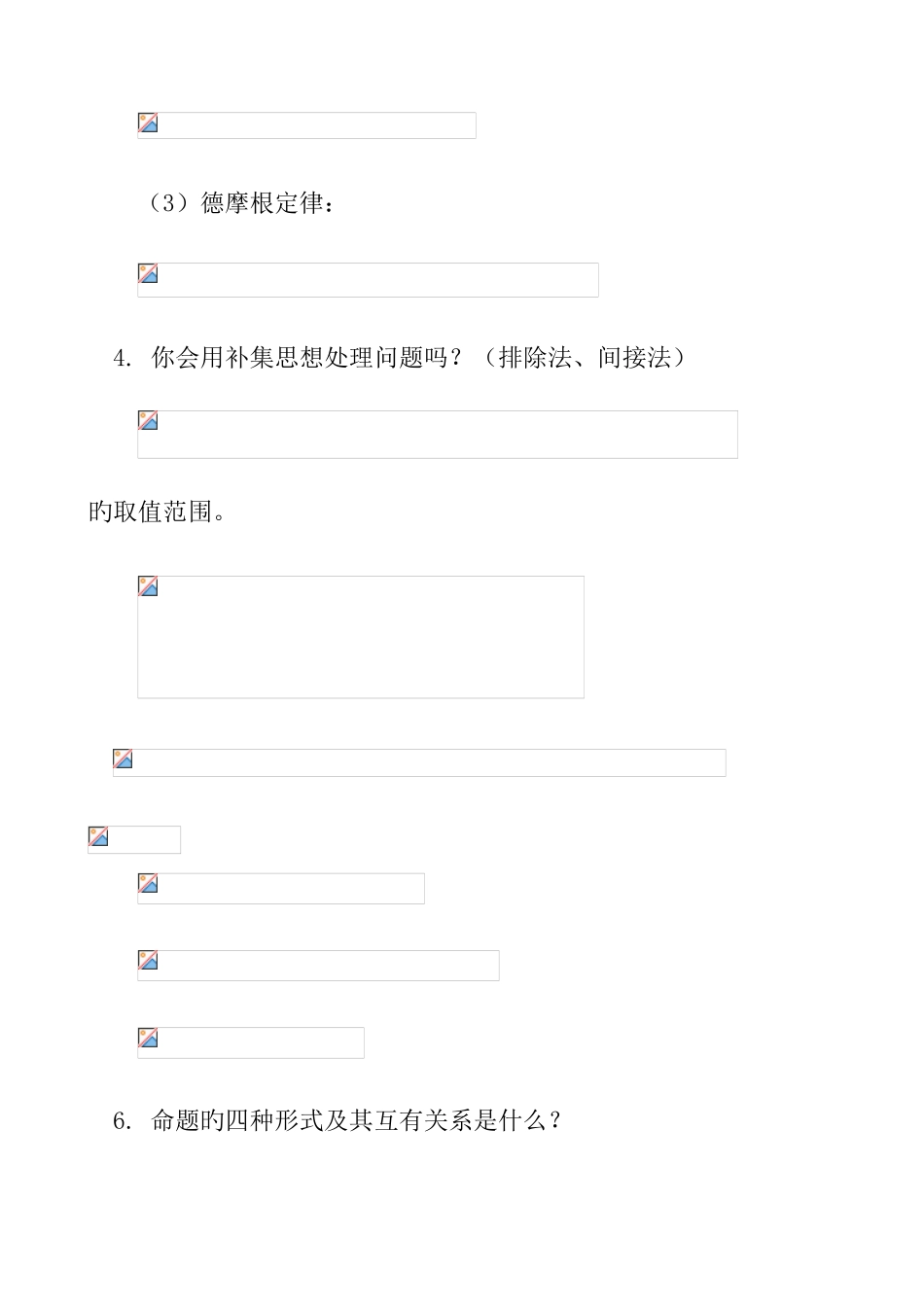 2025年上海市高中数学知识点总结_第2页