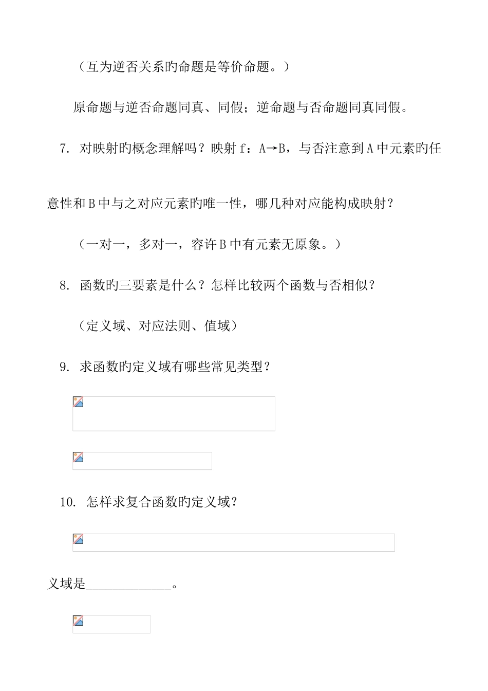 2025年上海市高中数学知识点总结_第3页