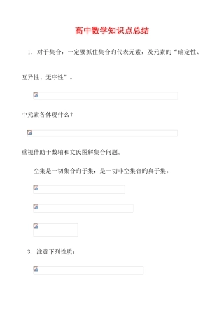 2025年上海市高中数学知识点总结